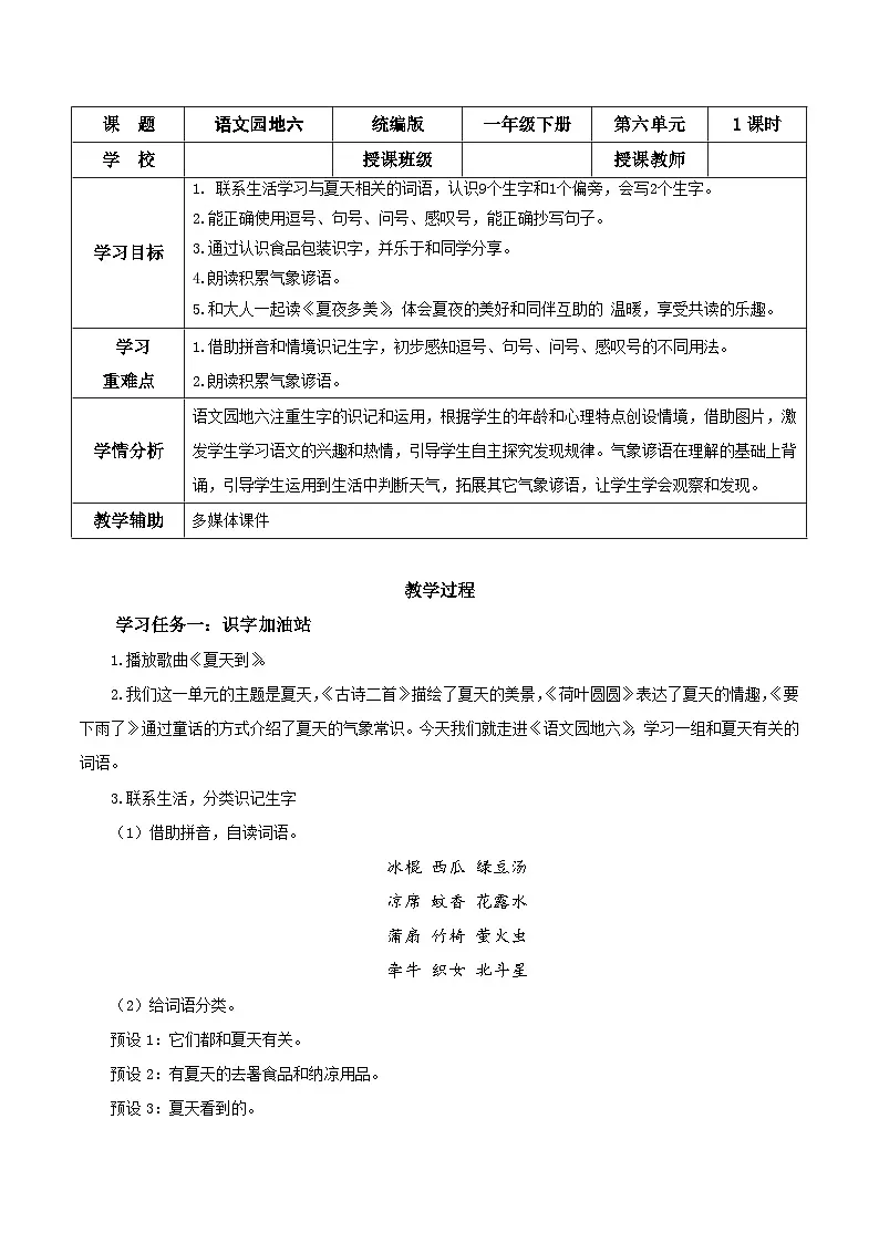 语文园地六(教学设计)第1页