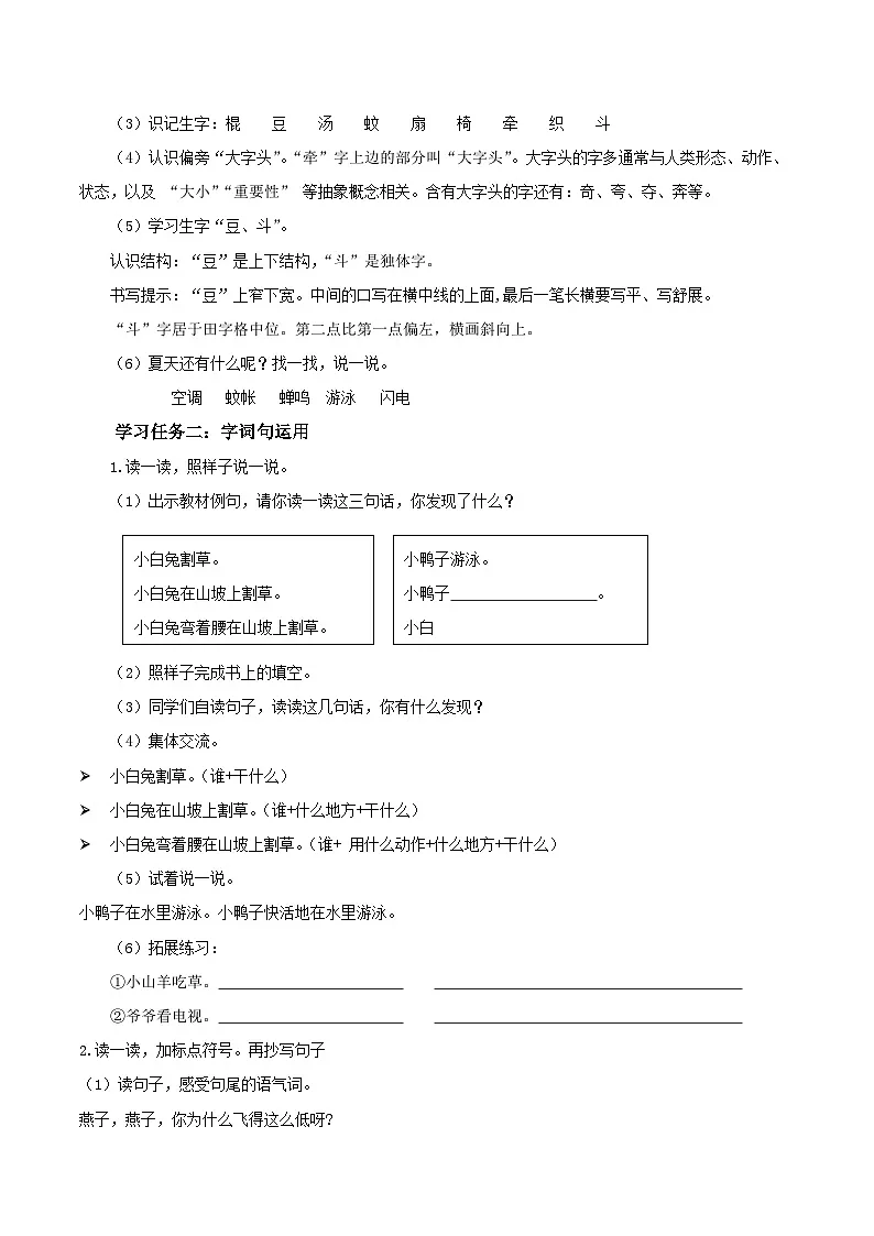 语文园地六(教学设计)第2页