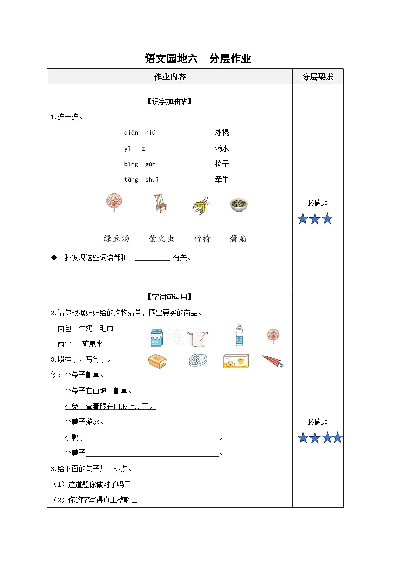 语文园地六(分层作业)第1页