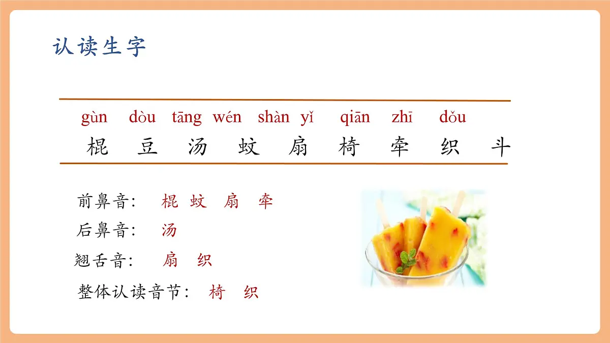 语文园地六(教学课件)第6页