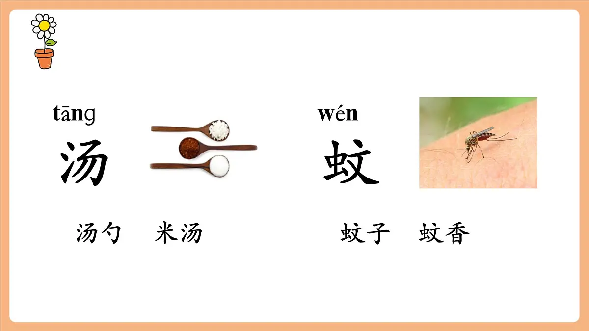 语文园地六(教学课件)第8页