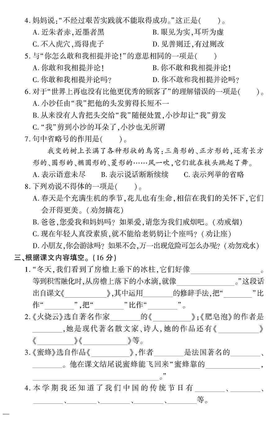 2025年人教版語文《黃岡360°定制密卷》三年級(jí)下學(xué)期期末檢測(cè)卷(三)(無答案)第2頁