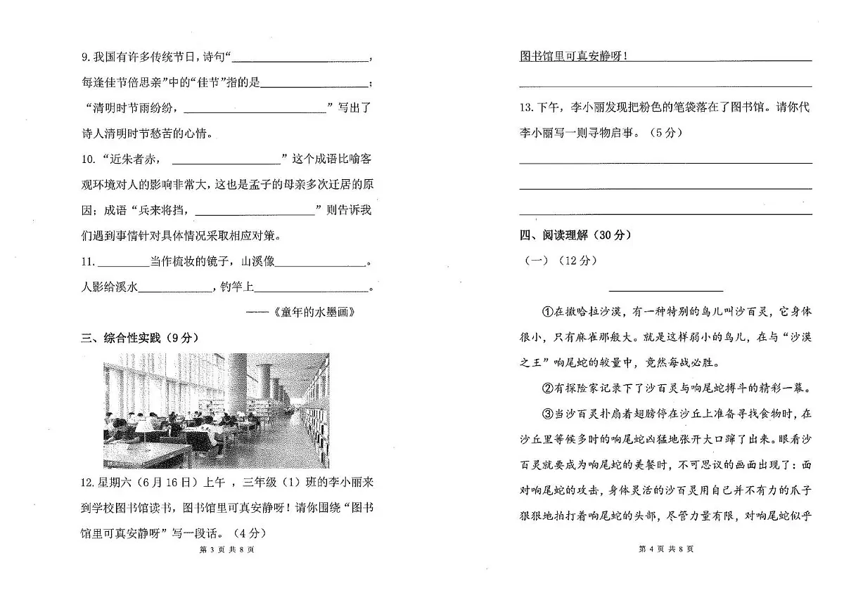 内蒙古自治区鄂尔多斯市伊金霍洛旗第二附属学校多校联考2022-2023学年三年级下学期期末语文试卷第2页