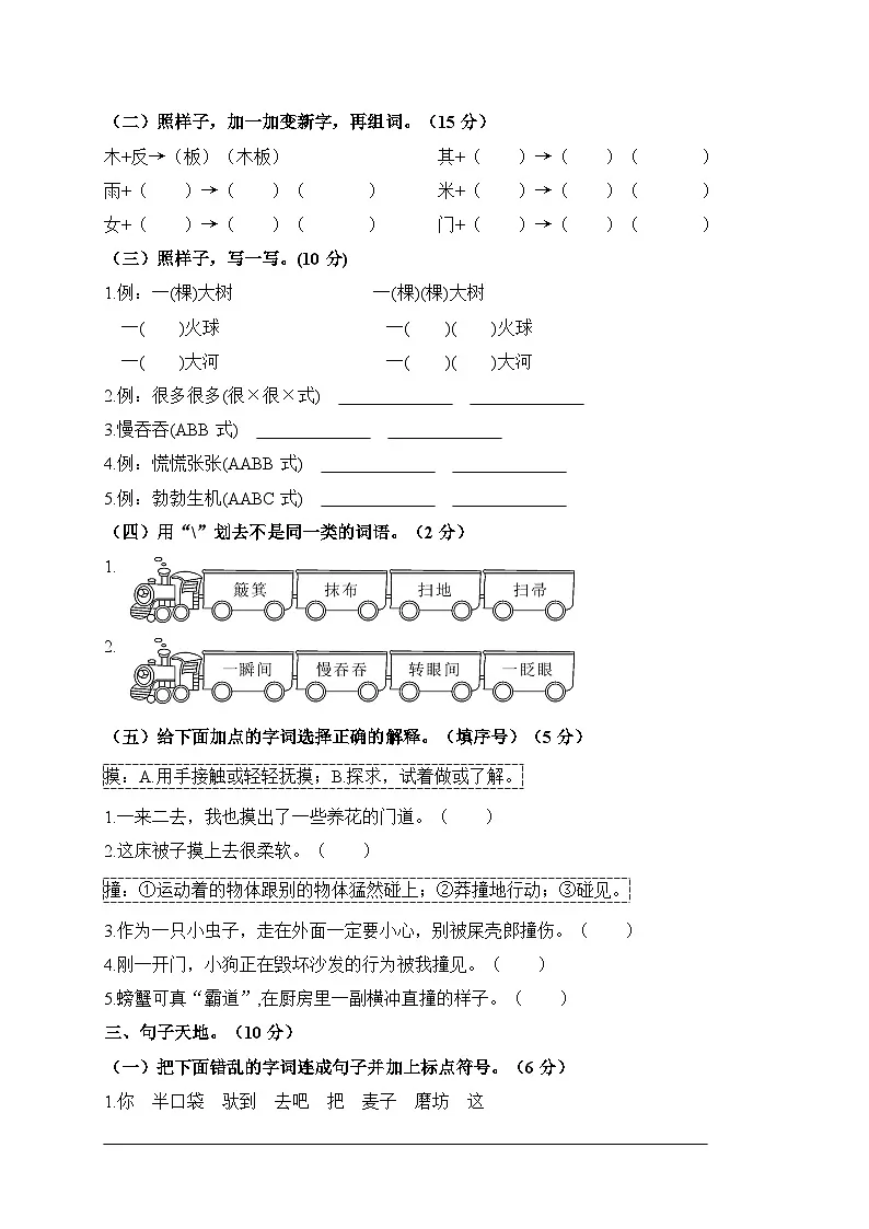 期末考试临考模拟卷-2024-2025学年二年级下册语文 统编版第2页