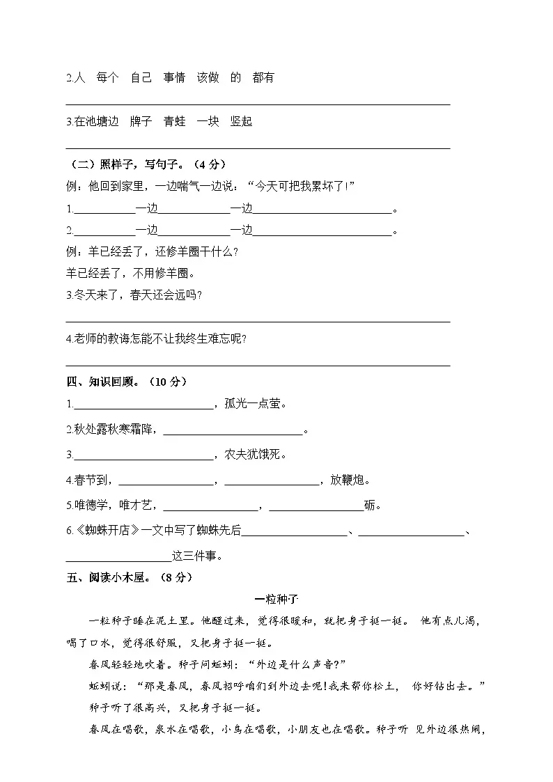 期末考试临考模拟卷-2024-2025学年二年级下册语文 统编版第3页