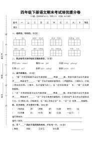 期末考试培优 卷-2024-2025学年四年级下册语文 统编版