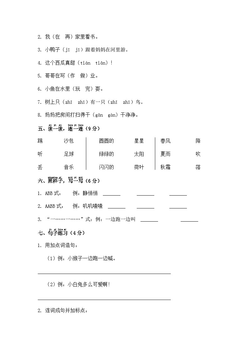 期末考试培优提分卷-2024-2025学年语文一年级下册 (统编版)第2页