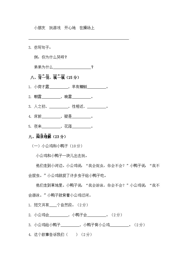 期末考试培优提分卷-2024-2025学年语文一年级下册 (统编版)第3页