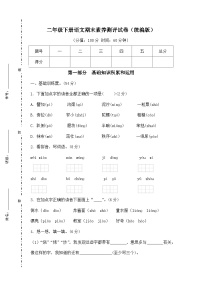 期末素养测评试卷-2024-2025学年语文二年级下册（ 统编版）