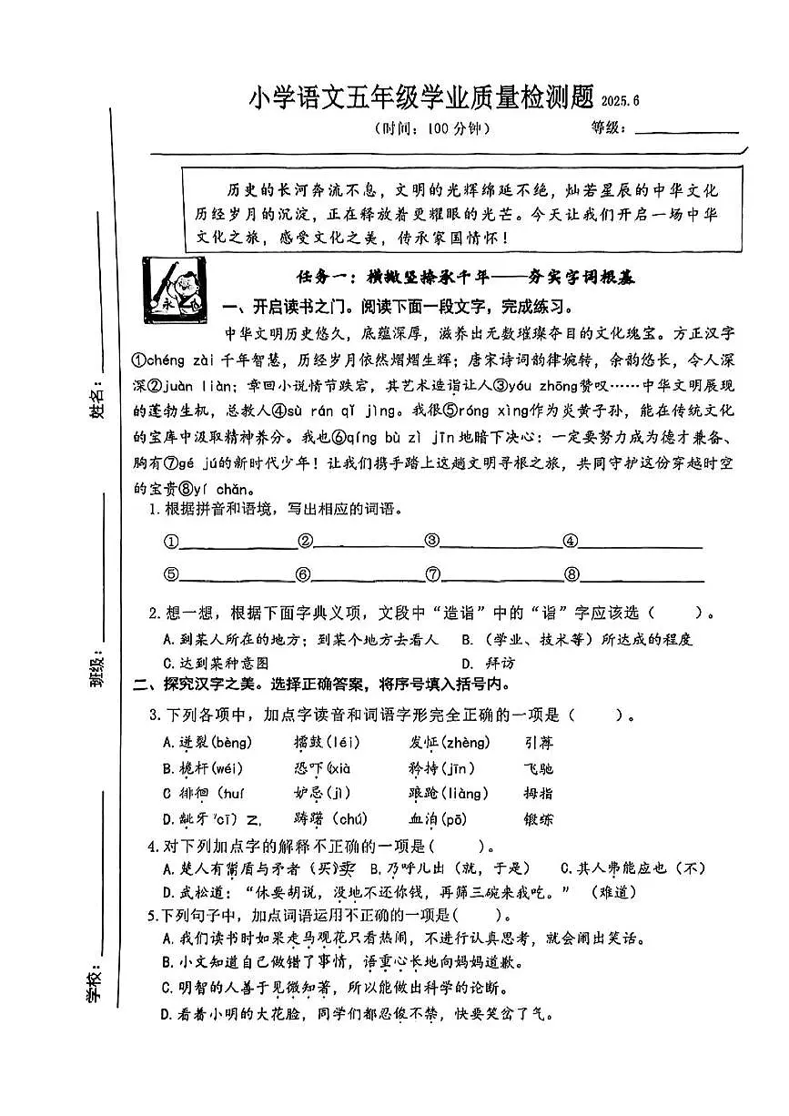 山东省济南市历下区2024-2025学年五年级下学期6月月考语文试题第1页