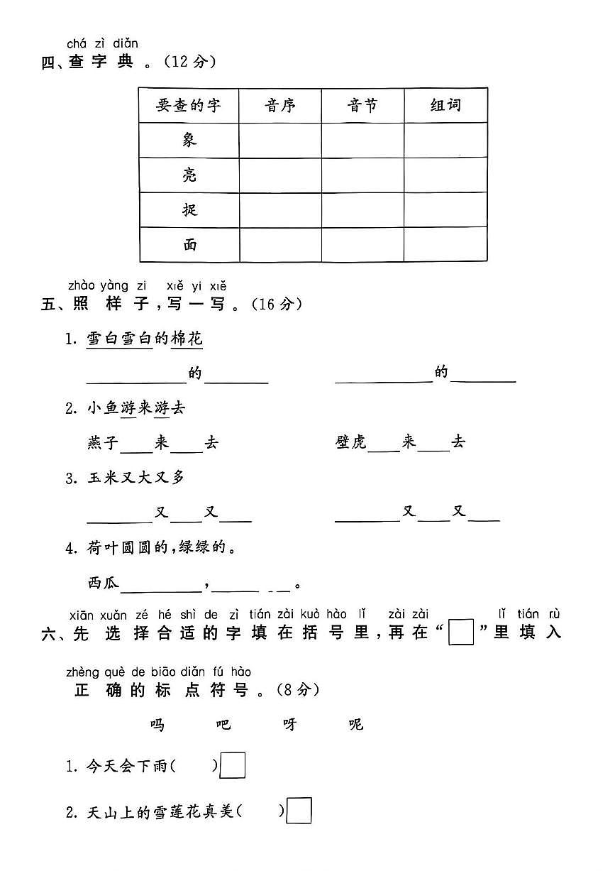 山东省济宁市曲阜市2023-2024学年一年级下学期期末语文试题第2页