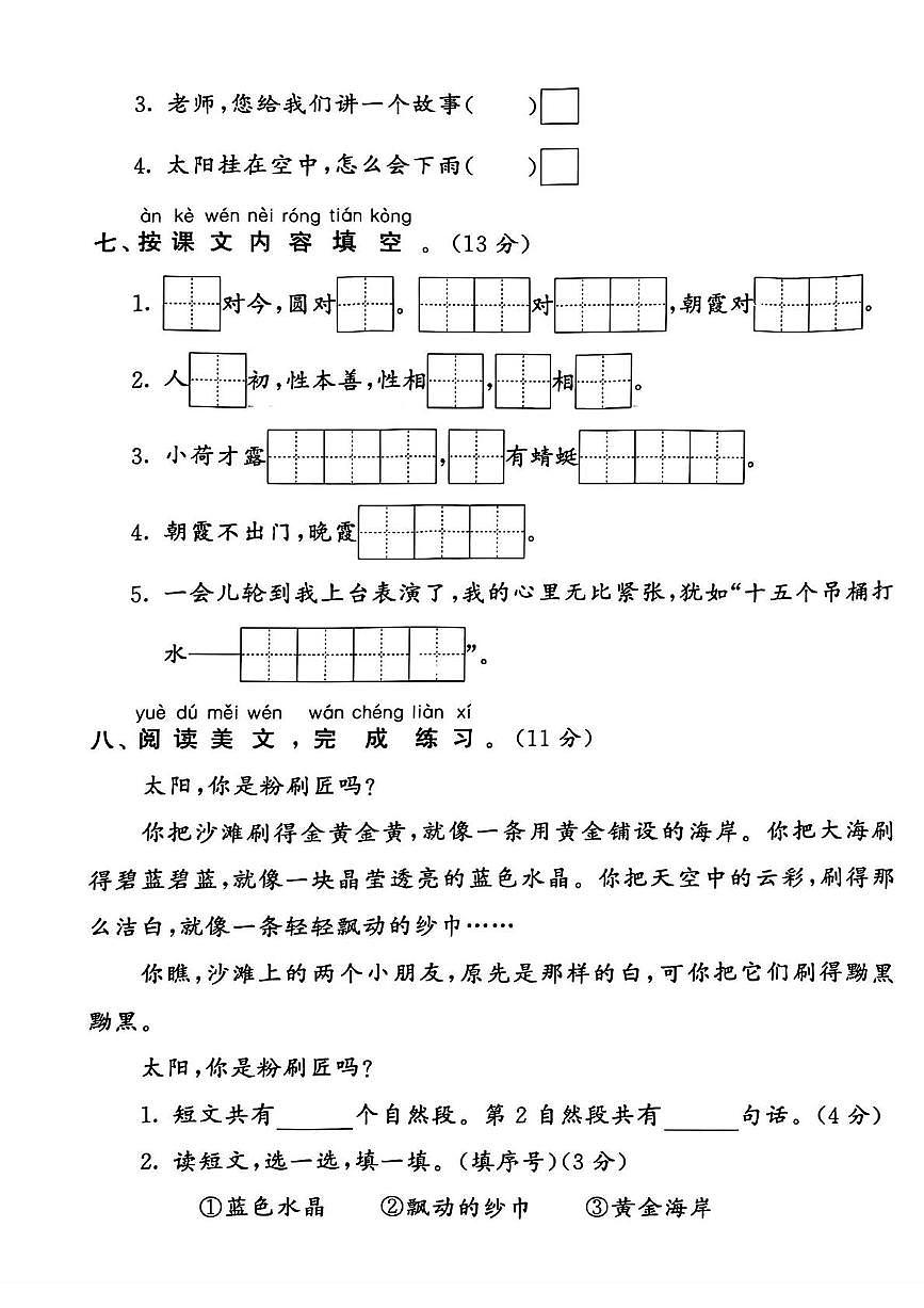山东省济宁市曲阜市2023-2024学年一年级下学期期末语文试题第3页