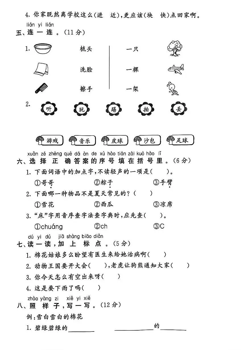 山东省济宁市泗水县2023-2024学年一年级下学期期末语文试题第2页