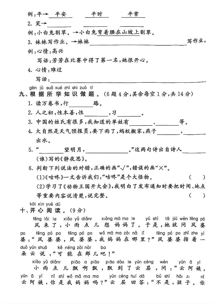 山东省济宁市泗水县2023-2024学年一年级下学期期末语文试题第3页