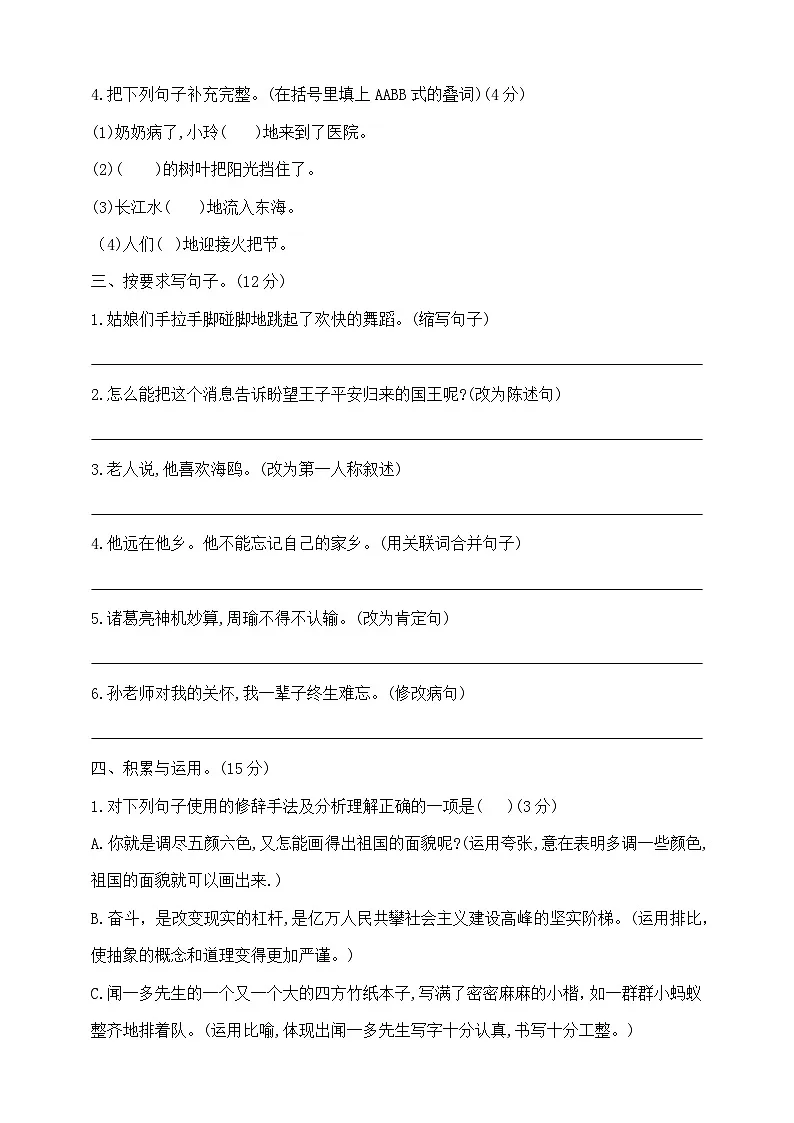 六年级下册语文重点中学招生优选卷(一) 部编版 含答案第2页