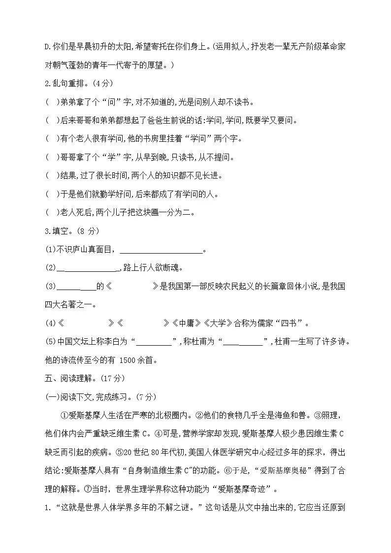 六年级下册语文重点中学招生优选卷(一) 部编版 含答案第3页