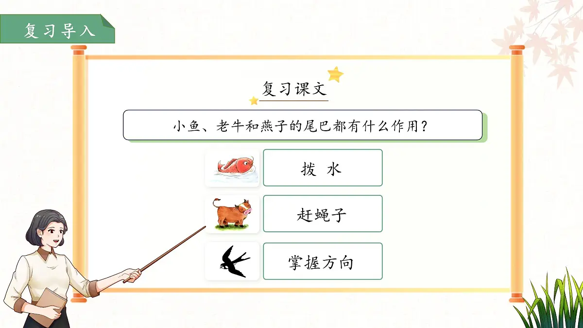 20小壁虎借尾巴 第2课时 课件 语文统编版(2024)一年级下册第八单元第4页