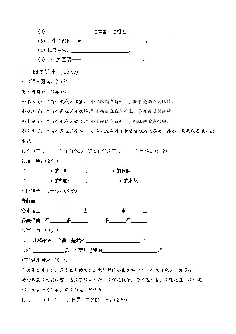 部编版语文一年级下册期末测试卷(一)第3页
