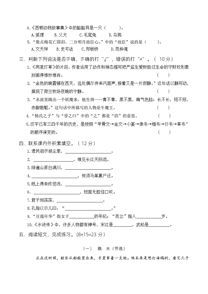 统编五年级语文下期末测试卷(三)第2页