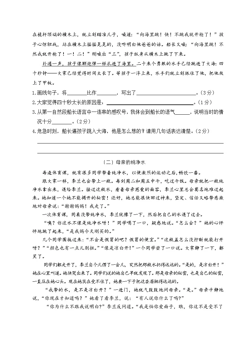 统编五年级语文下期末测试卷(三)第3页