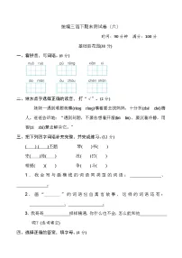 统编三年级语文下期末测试卷（六）