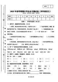 甘肃省天水市武山县2024-2025学年四年级下学期期中语文试题