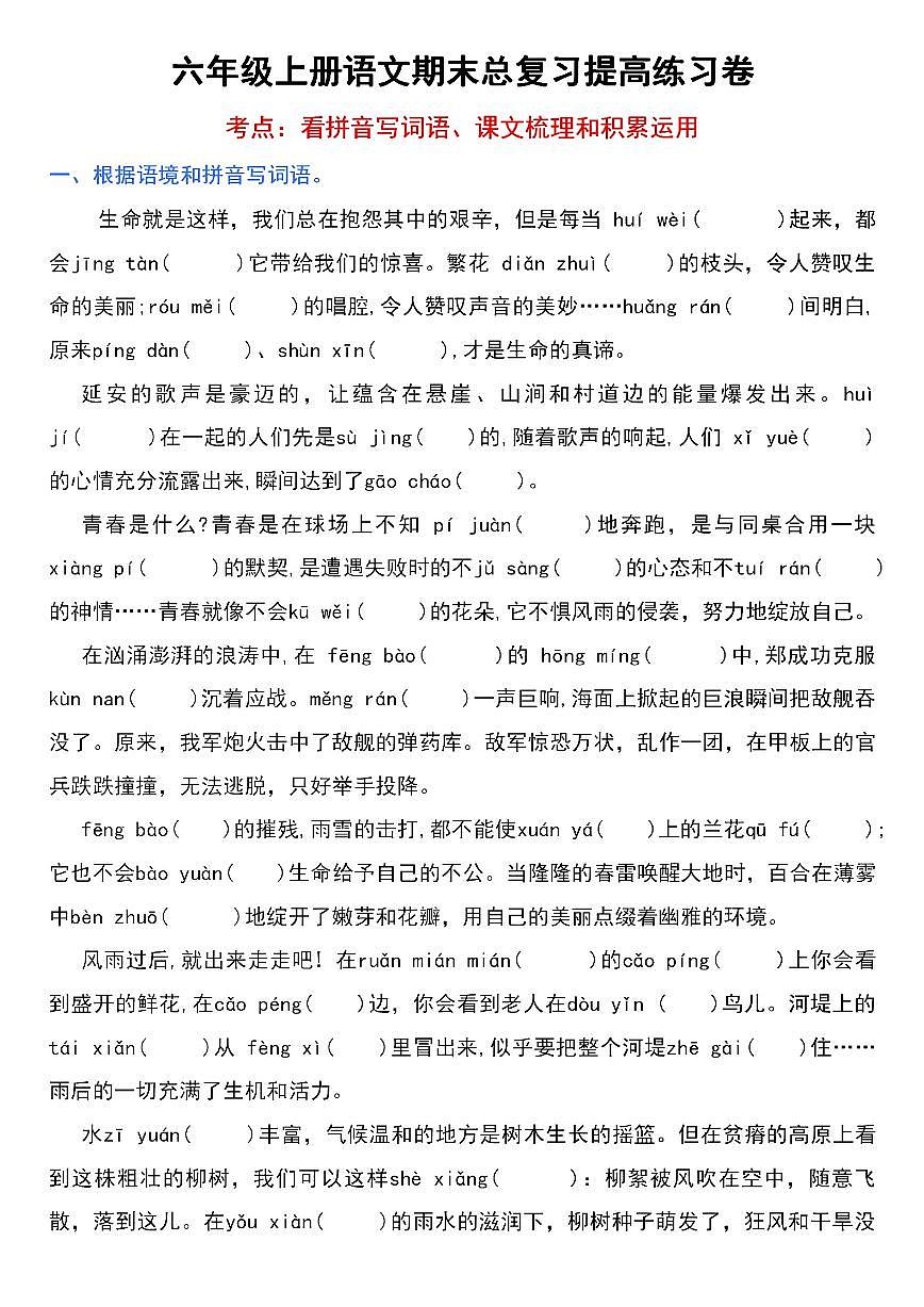 【期末总复习提高卷】六上语文第1页