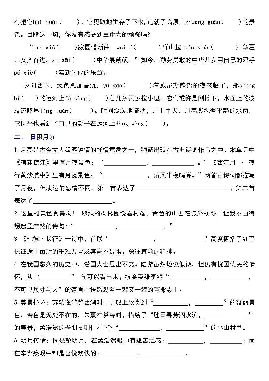 【期末总复习提高卷】六上语文第2页