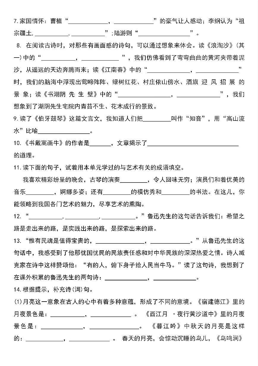 【期末总复习提高卷】六上语文第3页