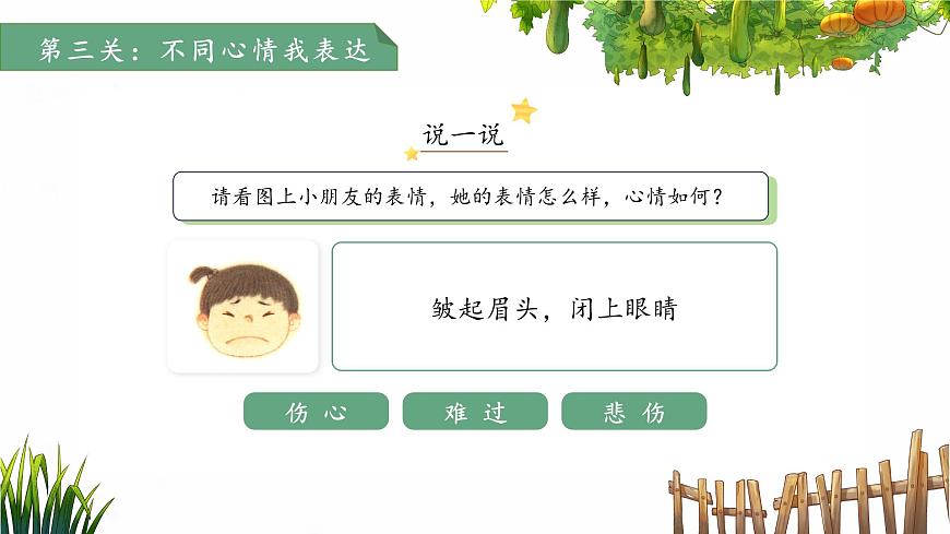語(yǔ)文園地八 第2課時(shí) 課件 語(yǔ)文統(tǒng)編版(2024)一年級(jí)下冊(cè)第八單元第7頁(yè)