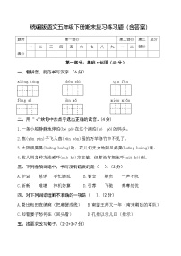 统编版语文五年级下册期末复习练习题（含答案）