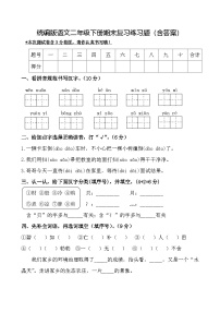 统编版语文二年级下册期末复习练习题（含答案）