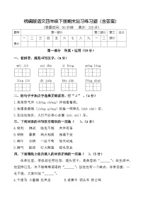 统编版语文四年级下册期末复习练习题（含答案）