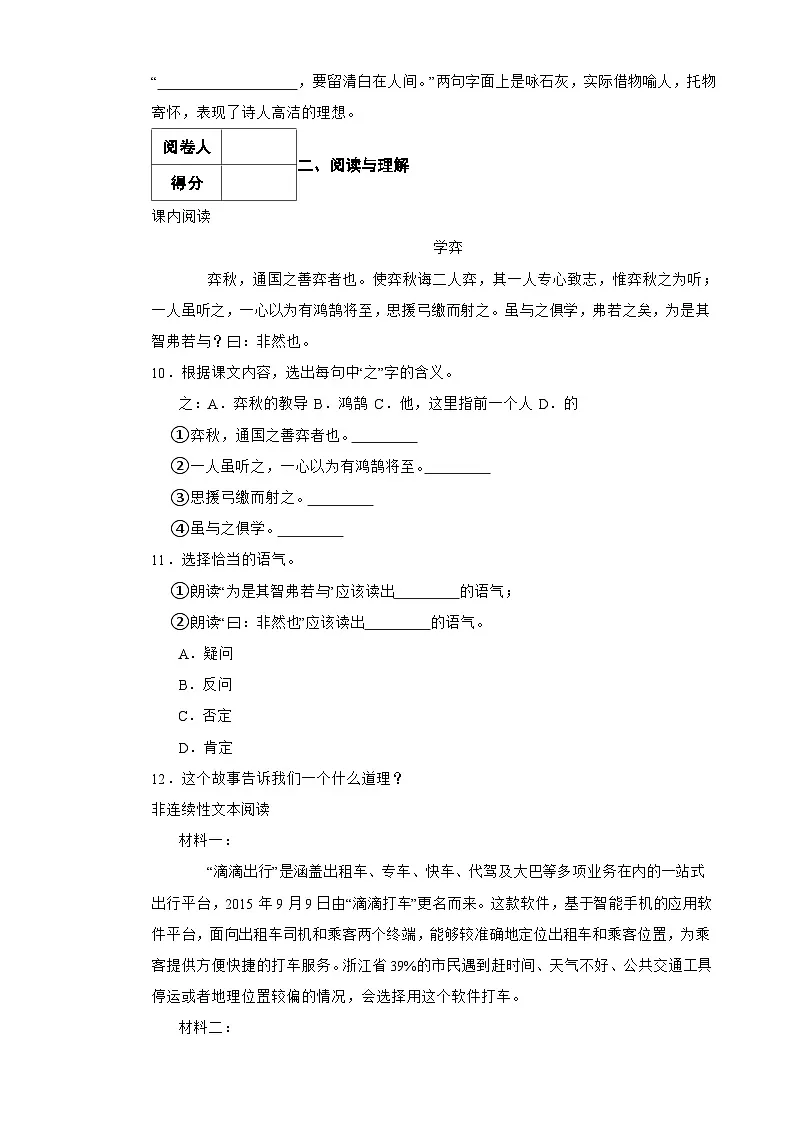 2025年师专附小六年级下册小升初语文模拟试题(六)附解析答案第3页