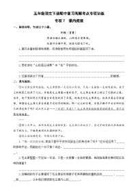 专项7 课内阅读-2024-2025学年五年级语文下册期中复习高频考点专项训练 统编版-A4