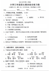 2023学年广州市荔湾区三年级下学期语文期末试卷