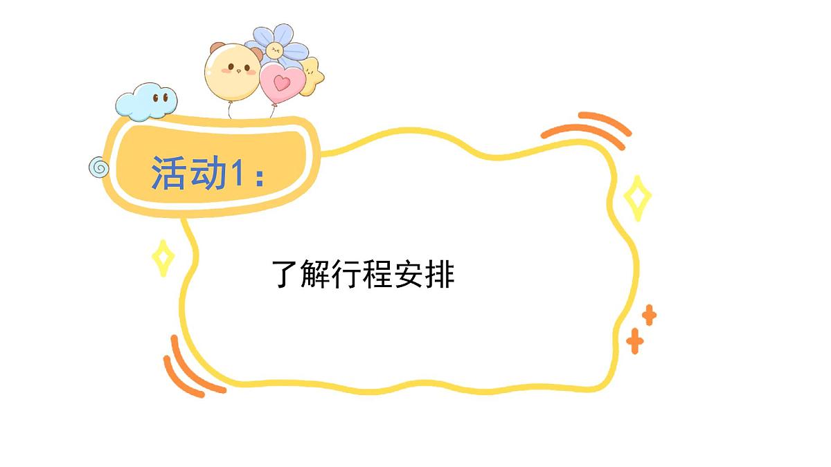 1.场景歌(课件)2025-2026学年统编版二年级语文上册第5页