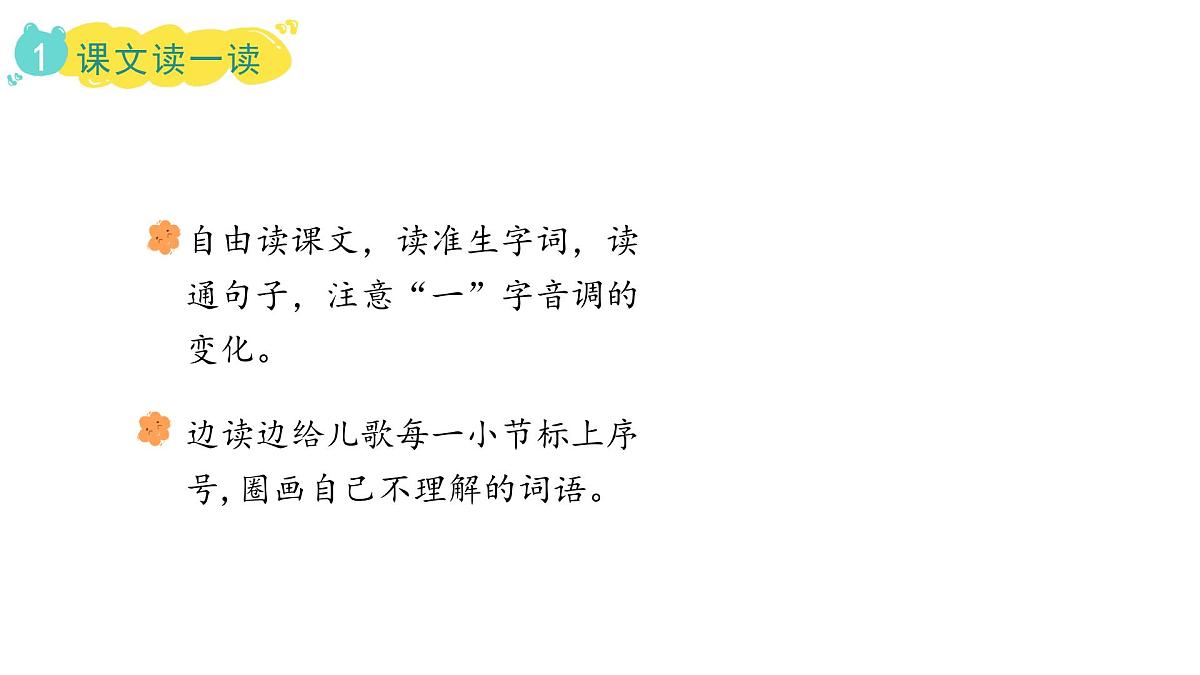 1.场景歌(课件)2025-2026学年统编版二年级语文上册第6页