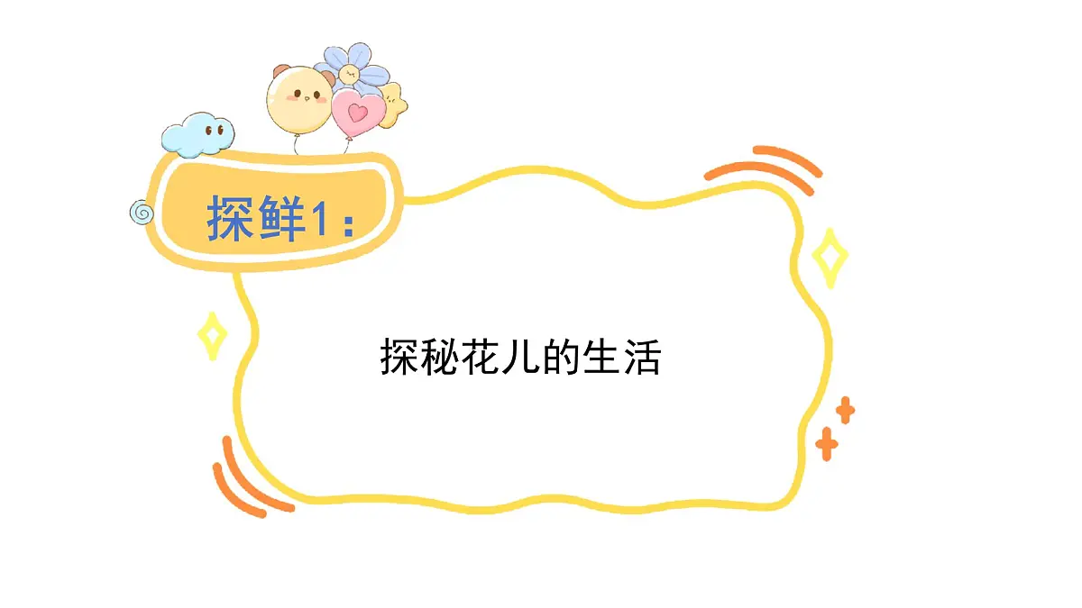 2.花的学校(课件)2025-2026学年统编版三年级语文上册第3页