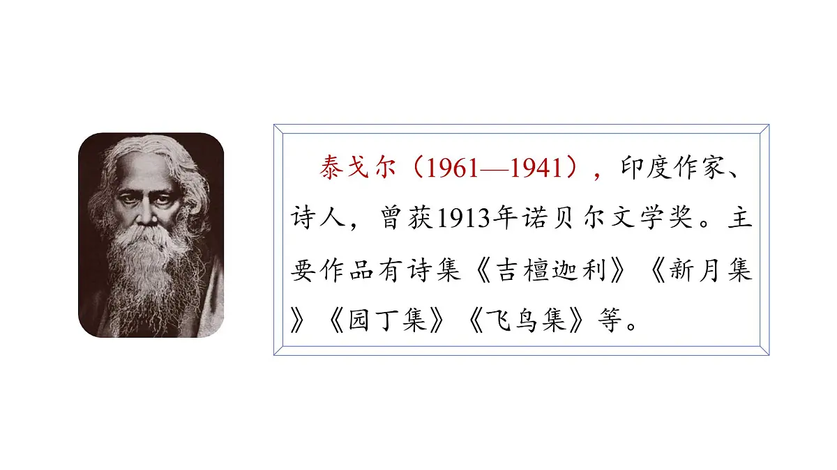 2.花的学校(课件)2025-2026学年统编版三年级语文上册第4页