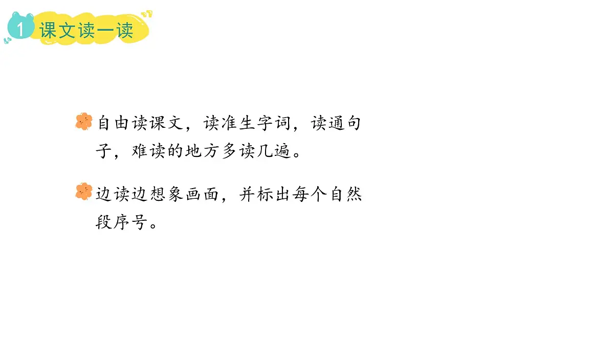 2.花的学校(课件)2025-2026学年统编版三年级语文上册第5页
