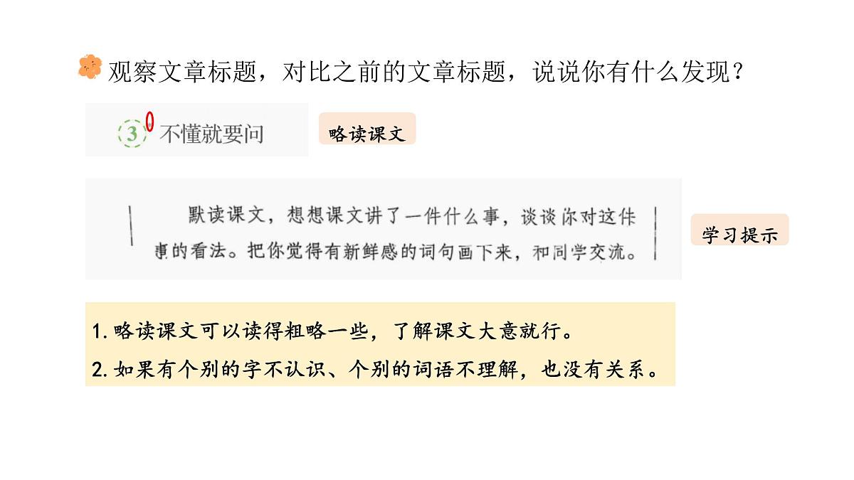 3.不懂就要问(课件)2025-2026学年统编版三年级语文上册第3页