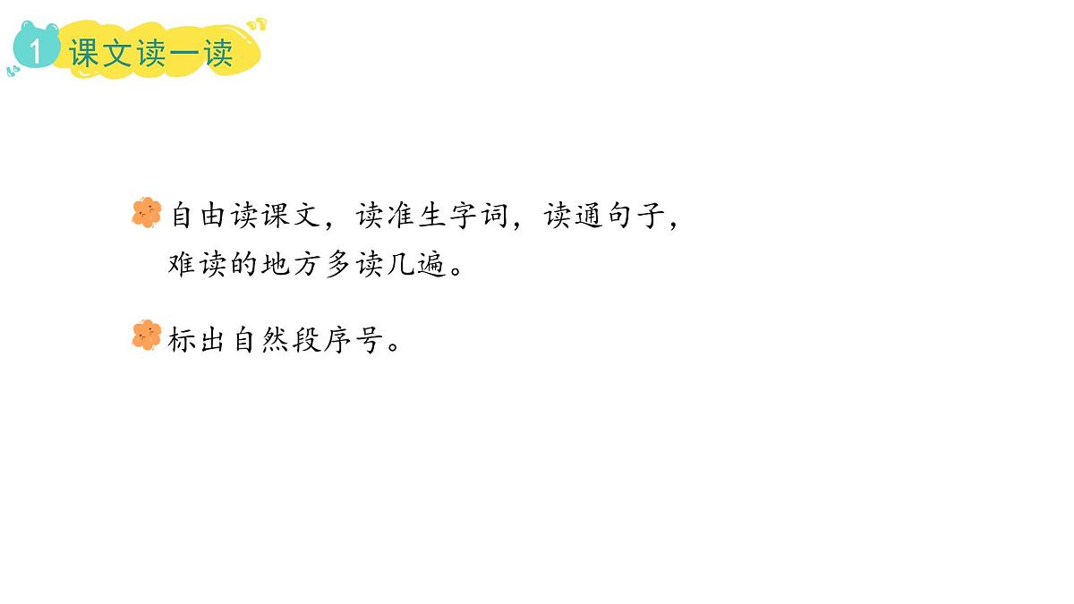 3.不懂就要问(课件)2025-2026学年统编版三年级语文上册第4页