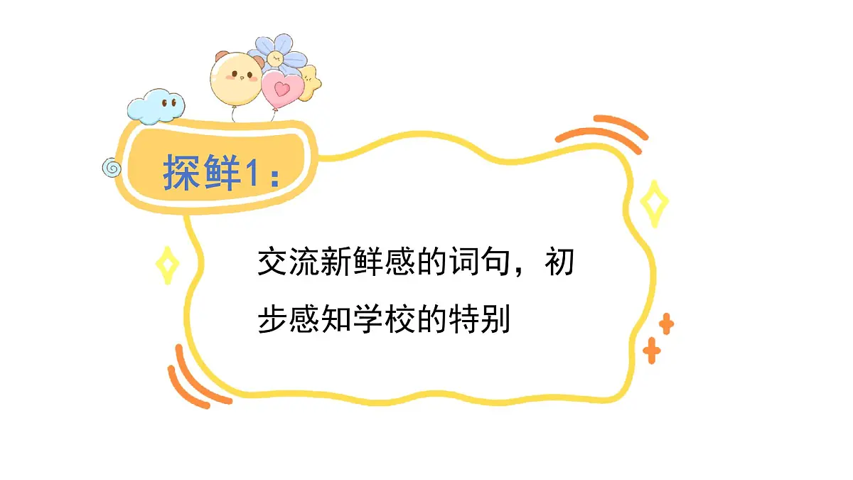 1.大青树下的小学(课件)2025-2026学年统编版三年级语文上册第6页