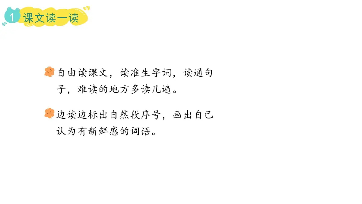 1.大青树下的小学(课件)2025-2026学年统编版三年级语文上册第7页