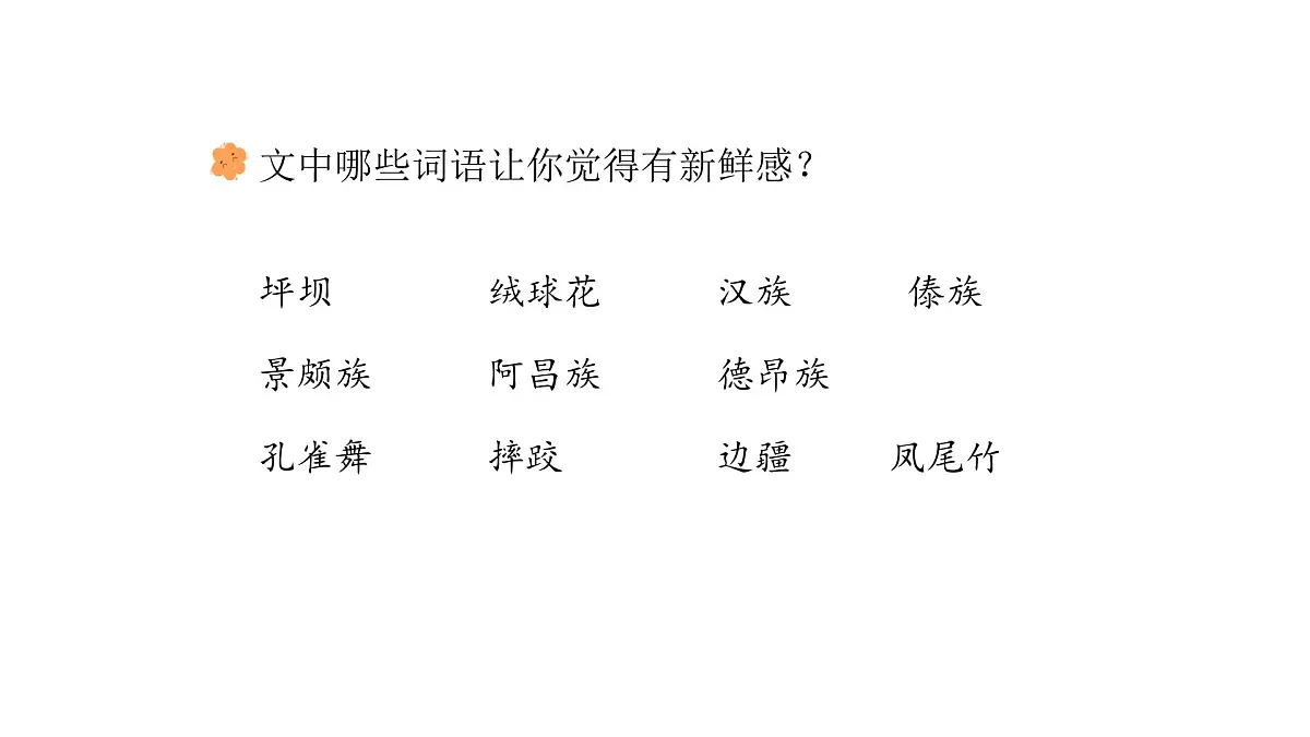 1.大青树下的小学(课件)2025-2026学年统编版三年级语文上册第8页