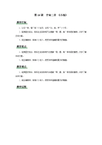 语文一年级下册（2024）小池教学设计及反思