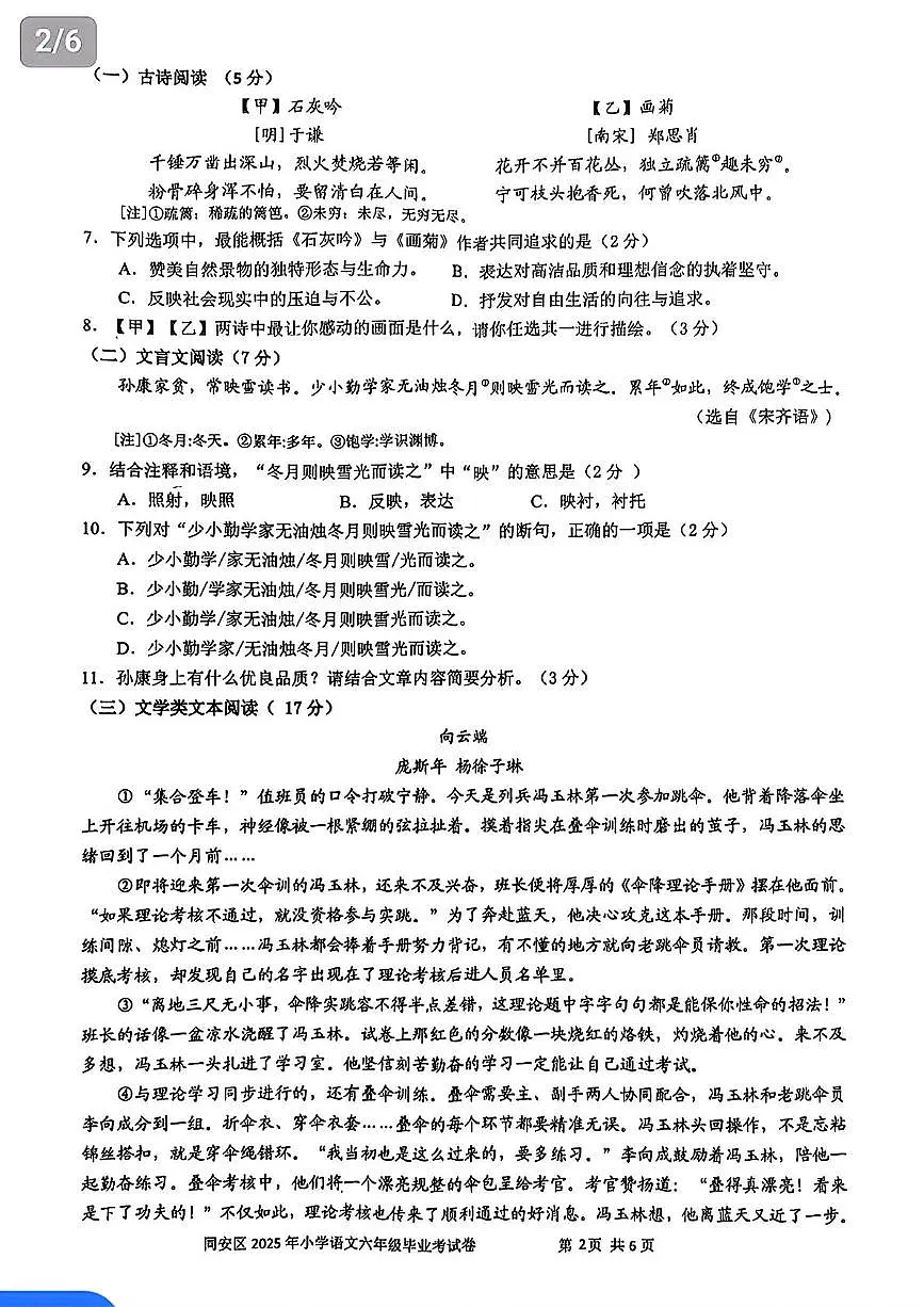 福建省厦门同安区2024-2025学年六年级下学期6月期末语文试卷第2页
