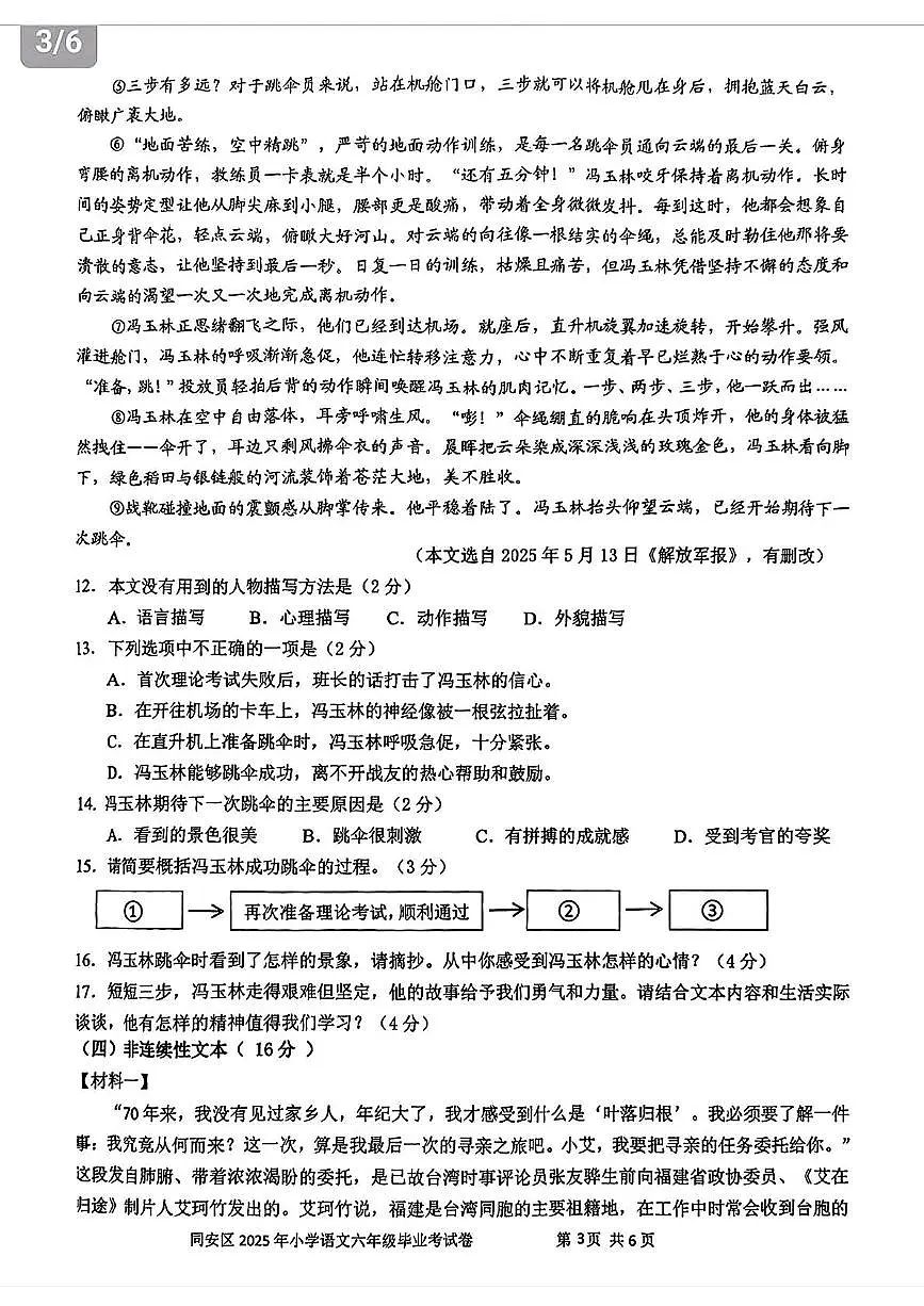 福建省厦门同安区2024-2025学年六年级下学期6月期末语文试卷第3页
