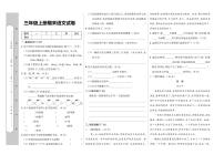 河南省驻马店市正阳县2023-2024学年三年级上学期期末考试语文试题